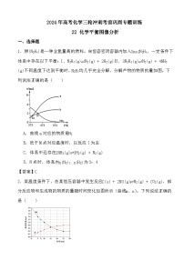 2024年高考化学三轮冲刺考前巩固专题训练22 化学平衡图像分析