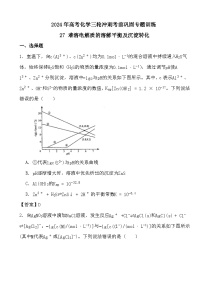 2024年高考化学三轮冲刺考前巩固专题训练27 难溶电解质的溶解平衡及沉淀转化答案