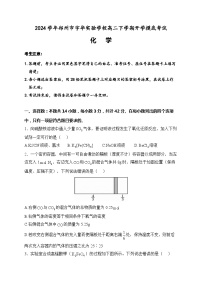 河南省郑州市宇华实验学校2023-2024学年高二下学期开学考试化学试卷（Word版附答案）