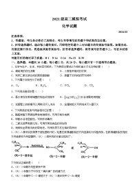 山东省日照市2024届高三下学期2月校际联合考试（一模）化学试卷（Word版附答案）