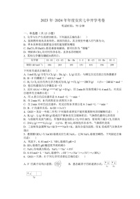 安徽省安庆市第七中学2023-2024学年高二下学期开学考试化学试题