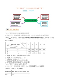 高考化学二轮复习讲义+分层训练（新高考专用） 高考解密07  化学反应速率与化学平衡（讲义）-【高频考点解密】（原卷版+解析）