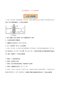 高考化学二轮复习讲义+分层训练（新高考专用） 高考解密09  电化学基础（分层训练）-【高频考点解密】（原卷版+解析）