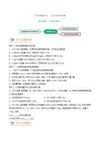 高考化学二轮复习讲义+分层训练（新高考专用） 高考解密02  化学常用计量（讲义）-【高频考点解密】（原卷版+解析）