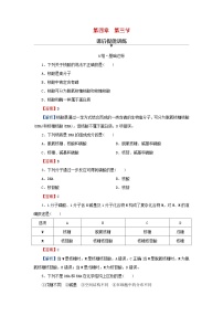 化学选择性必修3第三节 核酸同步训练题