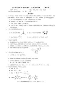 北京交通大学附属中学2023-2024学年高三下学期开学考化学试题