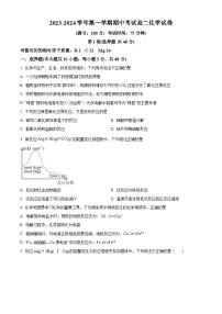 福建省福州十五中、格致鼓山中学、教院二附中、福州铜盘中学、福州十中2023-2024学年高二上学期期中联考化学试题（原卷版+解析版）