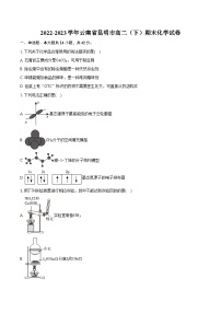 2022-2023学年云南省昆明市高二（下）期末化学试卷（含详细答案解析）