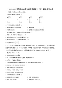 2022-2023学年重庆市缙云教育联盟高二（下）期末化学试卷（含详细答案解析）