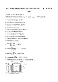 2022-2023学年福建省福州市八县（市）协作校高二（下）期末化学试卷（含详细答案解析）