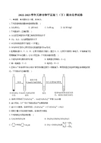 2022-2023学年天津市和平区高二（下）期末化学试卷（含详细答案解析）