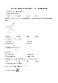 2022-2023学年北京市昌平区高二（下）期末化学试卷（含详细答案解析）