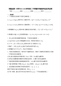 博爱县第一中学2023-2024学年高二下学期开学摸底考试化学试卷(含答案)