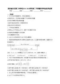 四川省兴文第二中学校2023-2024学年高二下学期开学考试化学试卷(含答案)