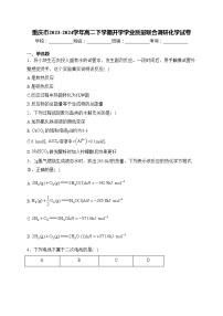 重庆市2023-2024学年高二下学期开学学业质量联合调研化学试卷(含答案)