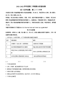 天津市第三十二中学2021-2022学年高二下学期期末质量检测化学试题（原卷版+解析版）