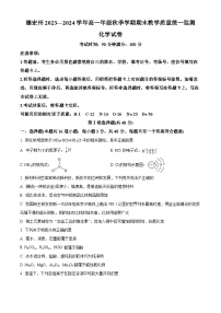 云南省德宏州2023-2024学年高一上学期期末考试化学试题（原卷版+解析版）