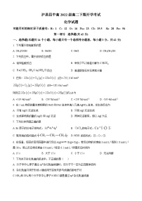 四川省泸州市泸县四中2023-2024学年高二下学期开学考试化学试题（Word版附解析）