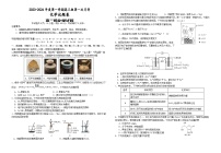 广东省揭阳市2023_2024学年高三化学上学期第一次月考试题无答案