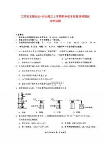 江苏省无锡2023_2024高三化学上学期期中教学质量调研测试题无答案