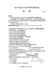 山东省临沂市2024年普通高中学业水平等级考试模拟高三下学期一模化学试题