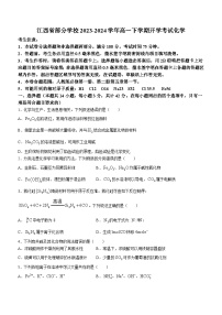 江西省部分学校2023-2024学年高一下学期开学考试化学试题（含答案）
