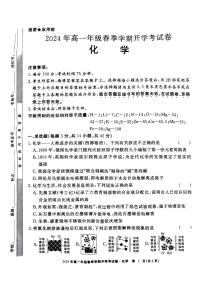 江西省部分学校2024年高一下学期开学考试化学试题