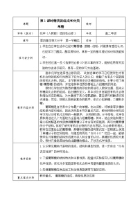 高中人教版 (2019)第一节 糖类教案