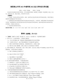 2024绵阳南山中学高二下学期入学考试化学PDF版含答案（可编辑）