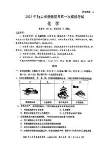 广东省汕头市2023-2024学年高三一模考试化学试题