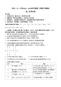 北京市第一六一中学2023-2024学年高三下学期开学考化学试题