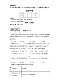 河南省南阳市邓州市第六高级中学校2023-2024学年高二下学期开学测试化学试题