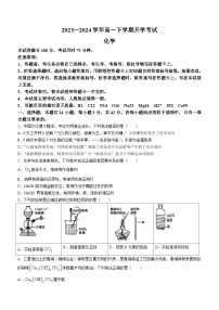 河南省许平汝名校2023-2024学年高一下学期开学化学试题