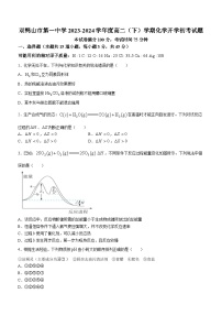 黑龙江省双鸭山市第一中学2023-2024学年高二下学期开学化学试题