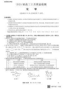 山东省菏泽市东明县第一中学2023-2024学年高三下学期开学化学试题