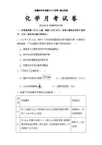 新疆乌鲁木齐市第六十八中学2023-2024学年高三下学期2月月考化学试题