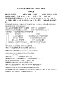 湖北省云学名校联盟2023-2024学年高二下学期3月联考化学试卷