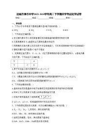 运城市康杰中学2023-2024学年高二下学期开学考试化学试卷(含答案)
