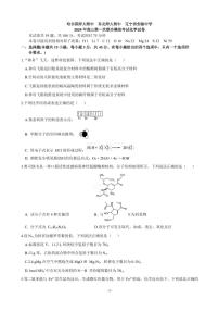 2024届东北三省三校高三一模化学试卷+答案