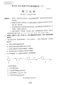 2024届泉州高三3月市质检化学试题+答案