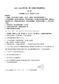 河北省保定市部分高中2023-2024学年高一下学期开学考试化学试卷（Word版附答案）