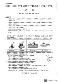 2024福建百校联考高三下学期开学考化学试题及答案