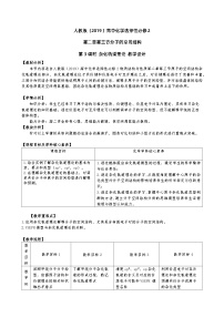 化学选择性必修2第二节 分子的空间结构第三课时教学设计