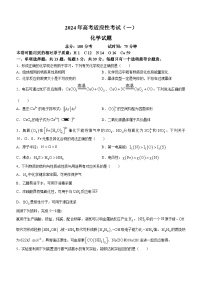 江苏省南通市如皋市2023-2024学年高三下学期2月适应性考试（一）化学试题