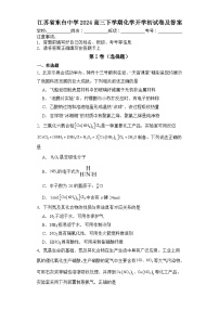 江苏省盐城市东台中学2023-2024学年高三下学期3月月考化学试题