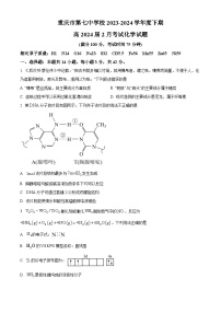 2024重庆市七中校高三下学期2月月考试题化学含答案