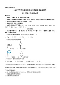 2024浙江省浙南名校联盟高一下学期开学考试化学含答案