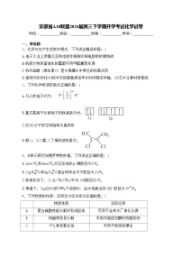 安徽省A10联盟2024届高三下学期开学考试化学试卷(含答案)