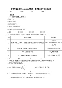 济宁市实验中学2022-2023学年高一下学期3月月考化学试卷(含答案)