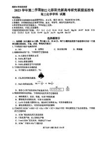 浙江省七彩阳光新高考研究联盟2023-2024学年高三下学期开学考试 化学试题及答案